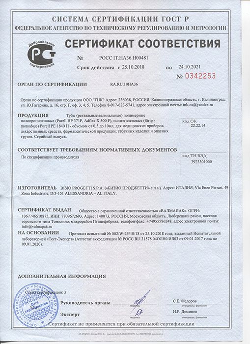 Сертификат соответствия на тубы